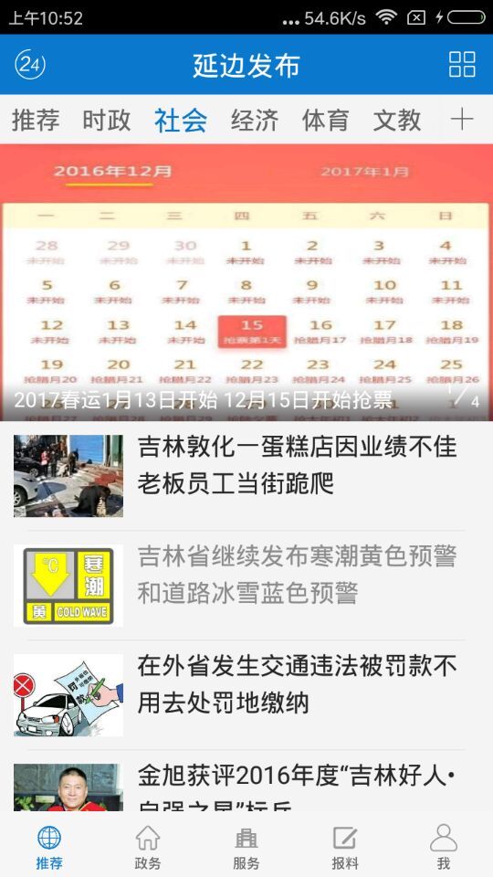 延边发布APP截图