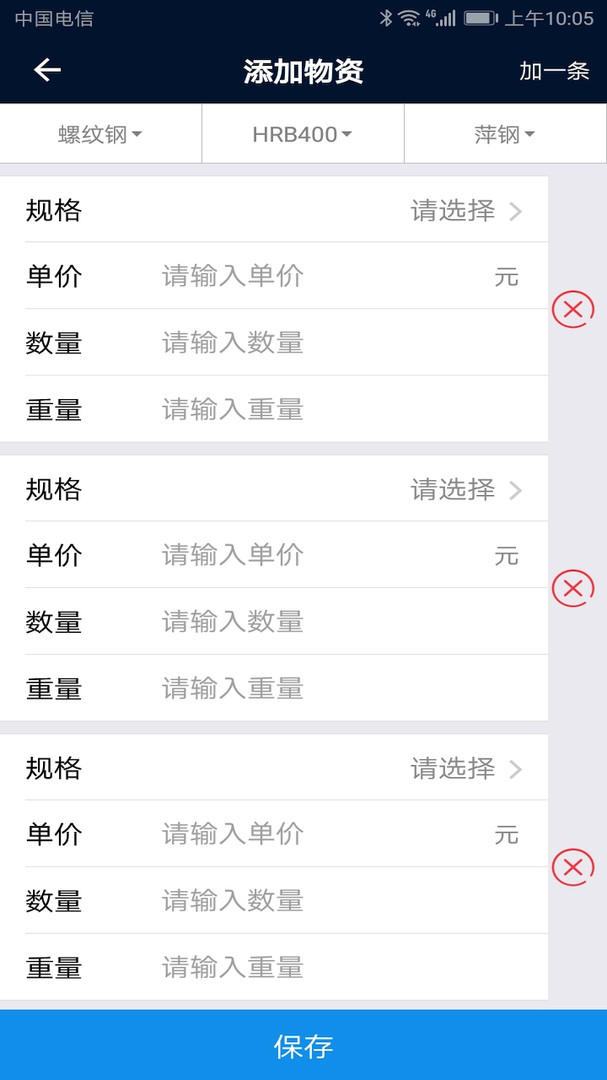 钢铁云企业版APP截图