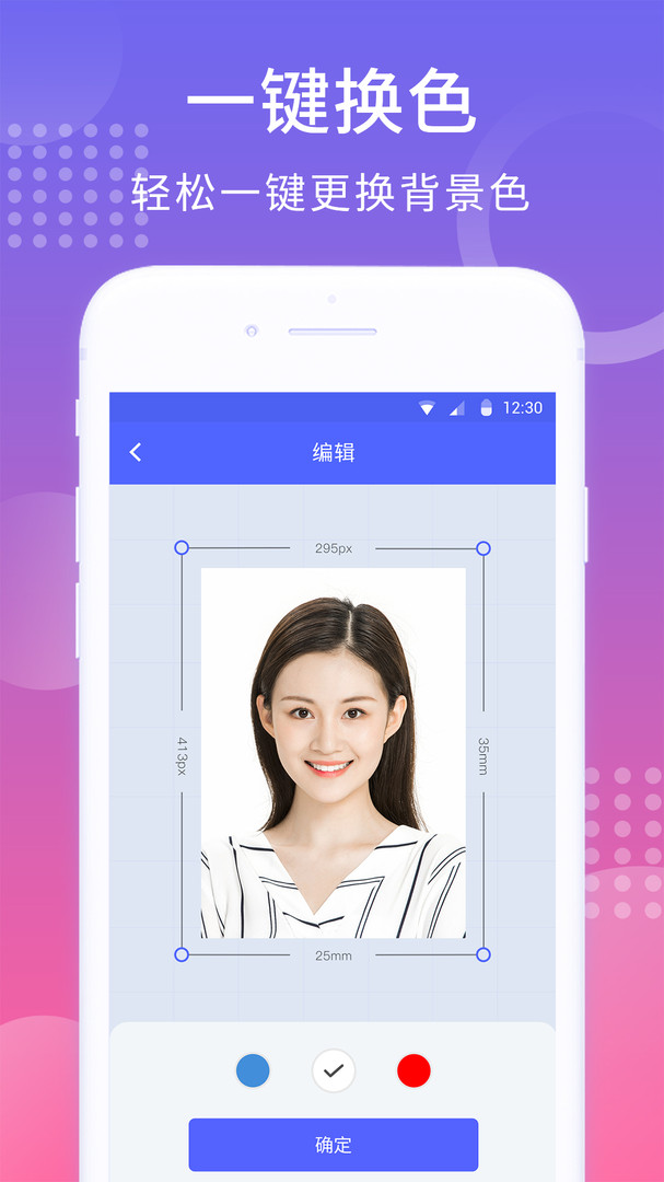 韩式证件照APP截图