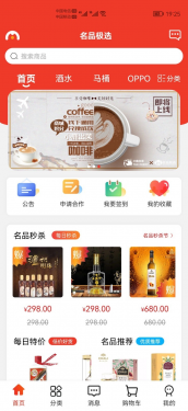 名品极选APP截图