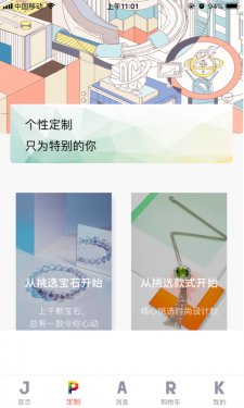 JPARK珠宝公园APP截图