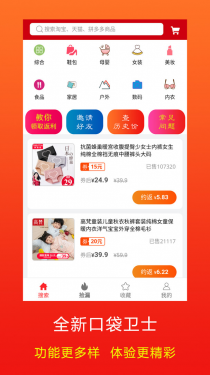 口袋卫士APP截图