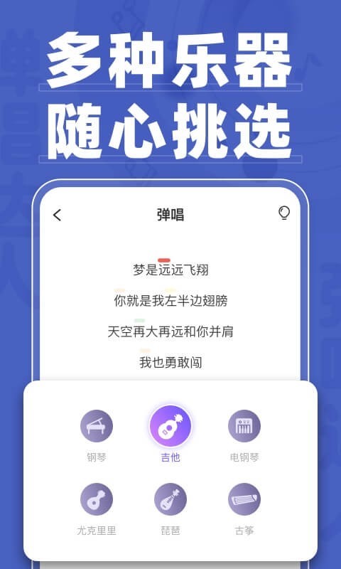 弹唱达人APP截图