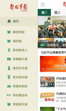 解放军报APP截图