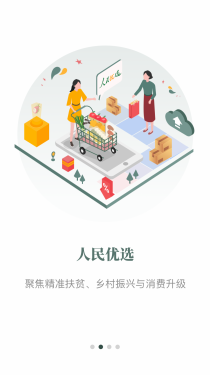 人民优选APP截图