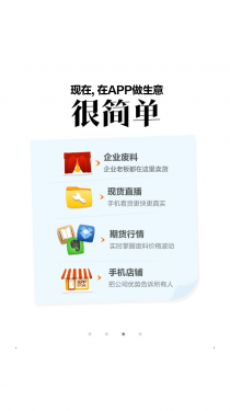 爱废料网APP截图