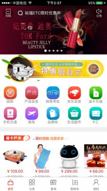 福卡商城APP截图