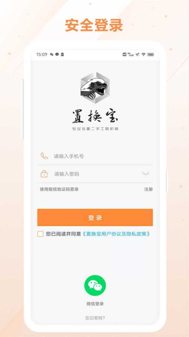 置换宝APP截图