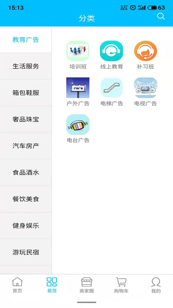 鸡毛换糖易货APP截图