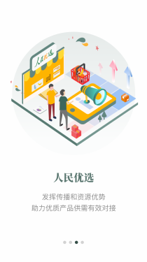 人民优选APP截图