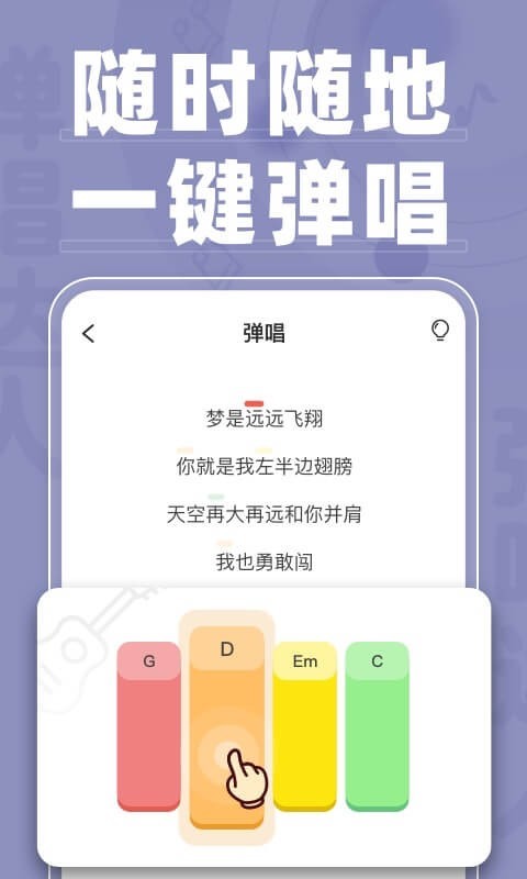 弹唱达人APP截图