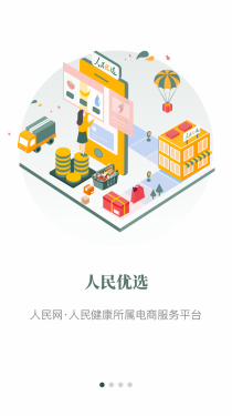 人民优选APP截图