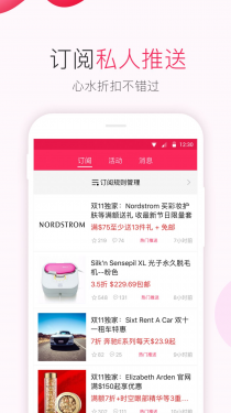 北美省钱快报APP截图