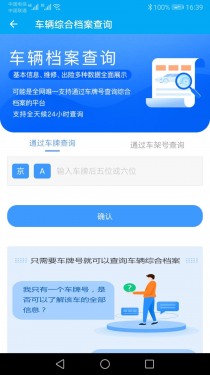 跑丁车车牌号找车主APP截图