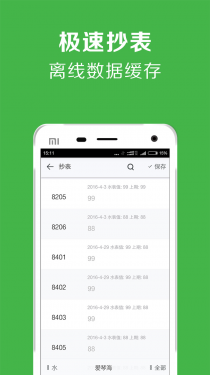 租房管理APP截图