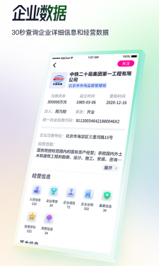 基建通APP截图