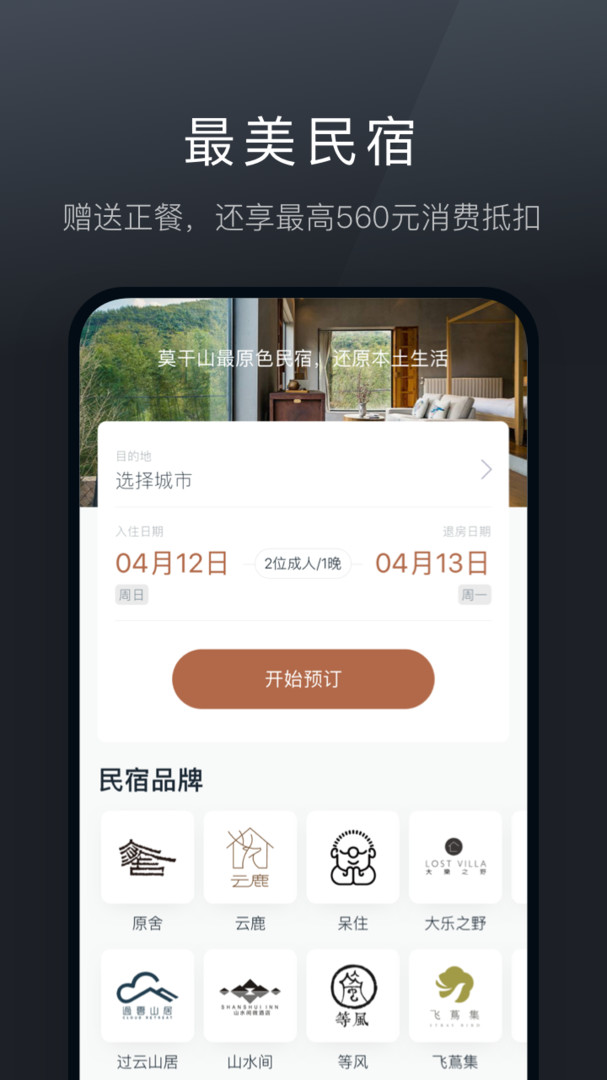 阡鹿旅游APP截图