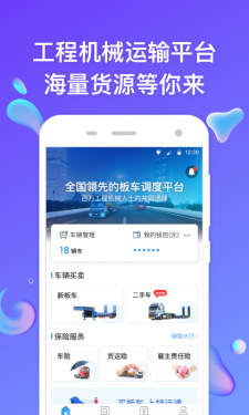 特运通车主版APP截图