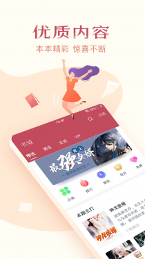 免费小说全集APP截图