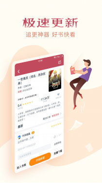 免费小说全集APP截图