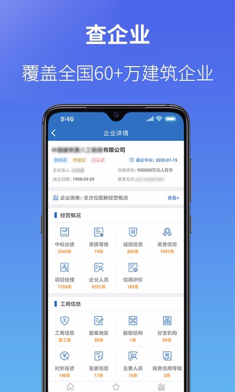 建设通APP截图