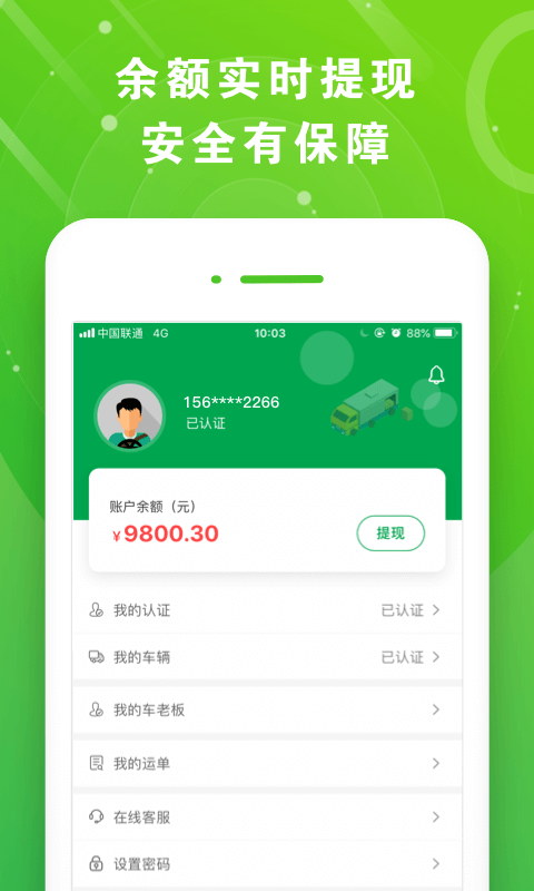 满易运司机APP截图