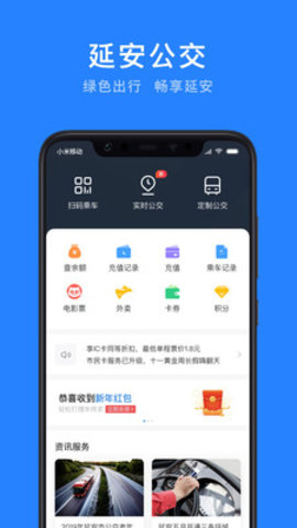 延安公交APP截图