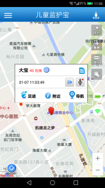 儿童监护宝APP截图