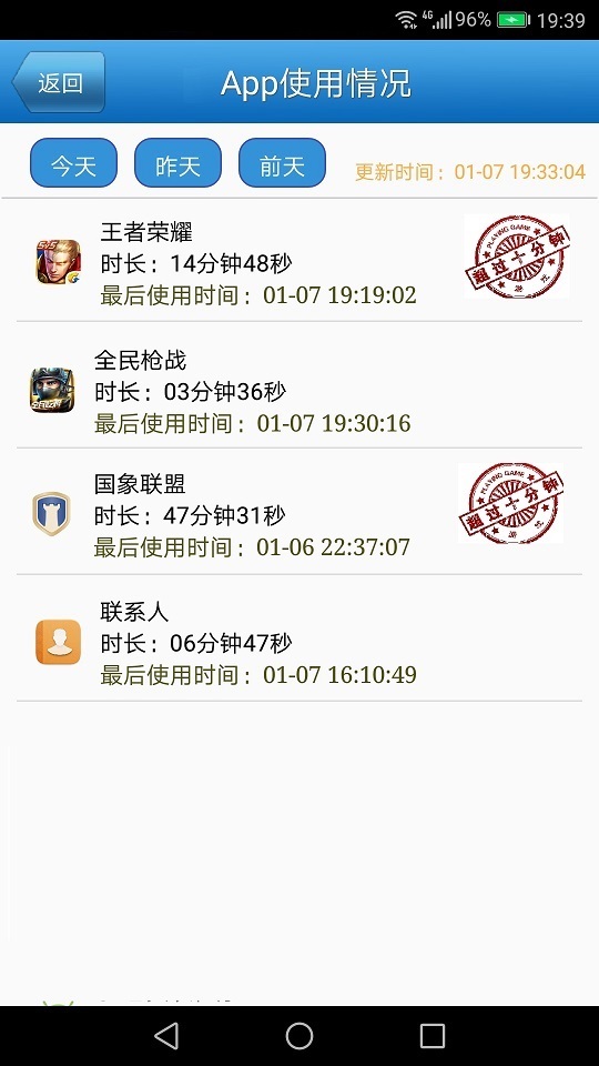 儿童监护宝APP截图