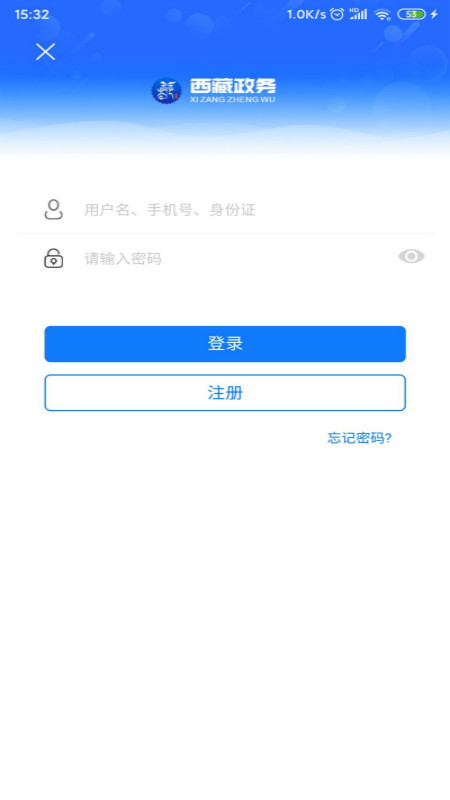 西藏政务APP截图