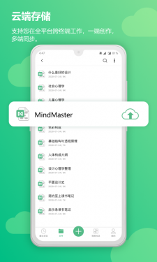 亿图脑图MindMasterAPP截图