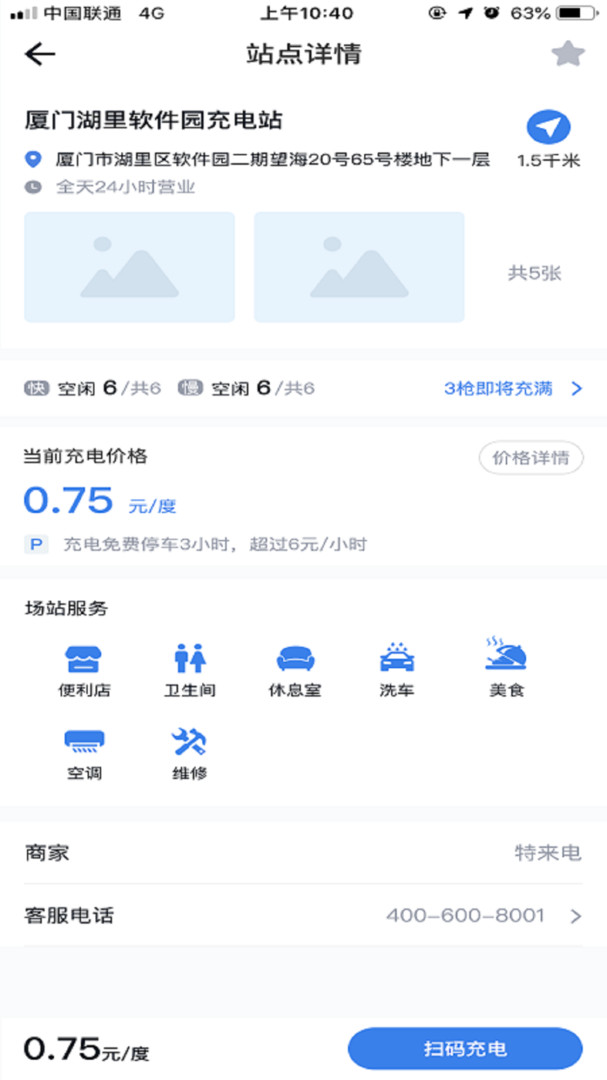 充电E族APP截图