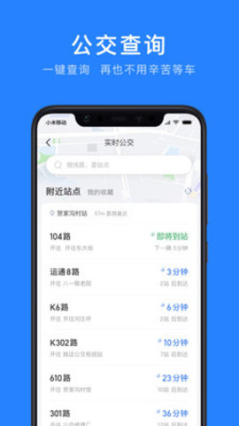 延安公交APP截图