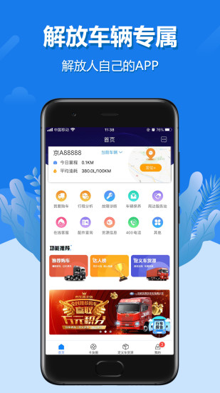 解放行司机版APP截图