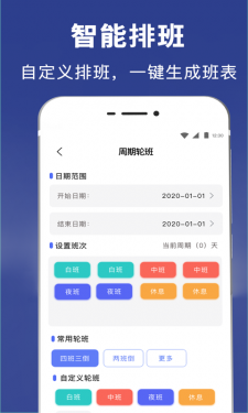 倒班日历APP截图