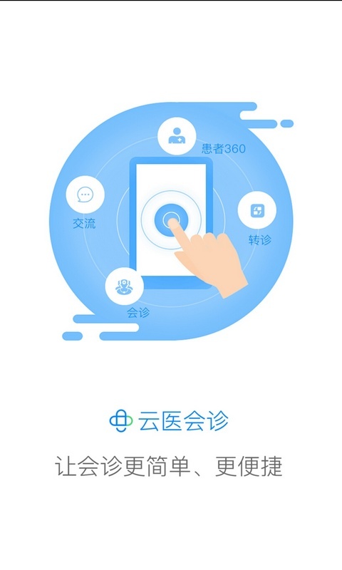 创想医生APP截图