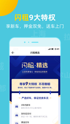 租租车国内租车APP截图