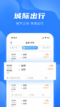 团子出行APP截图