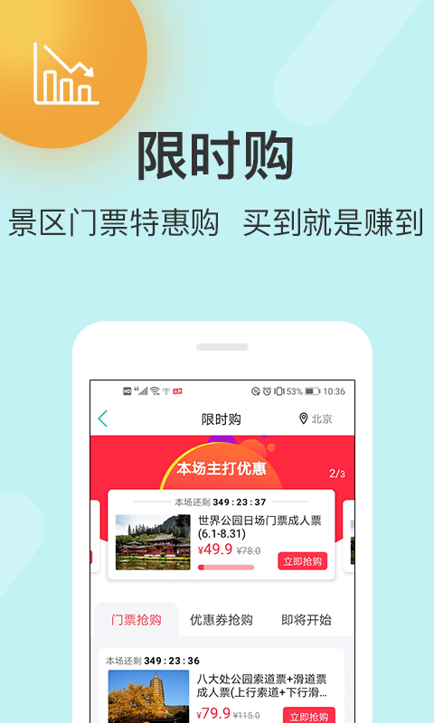 快票出行APP截图