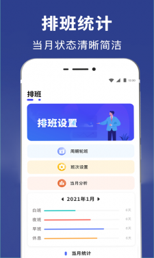 倒班日历APP截图