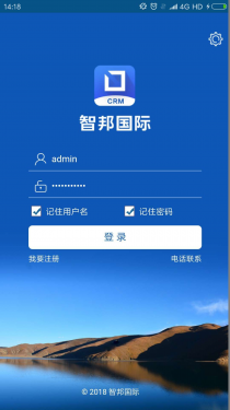 智邦国际CRM系统APP截图