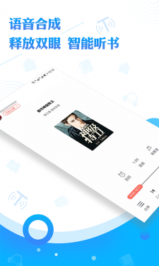 听书神器专业版APP截图
