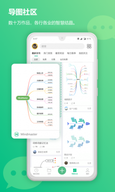 亿图脑图MindMasterAPP截图