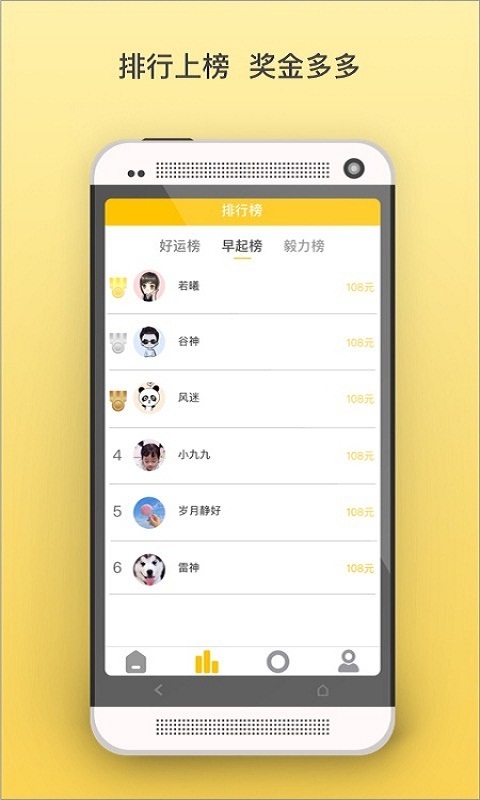 蜜蜂早起打卡APP截图