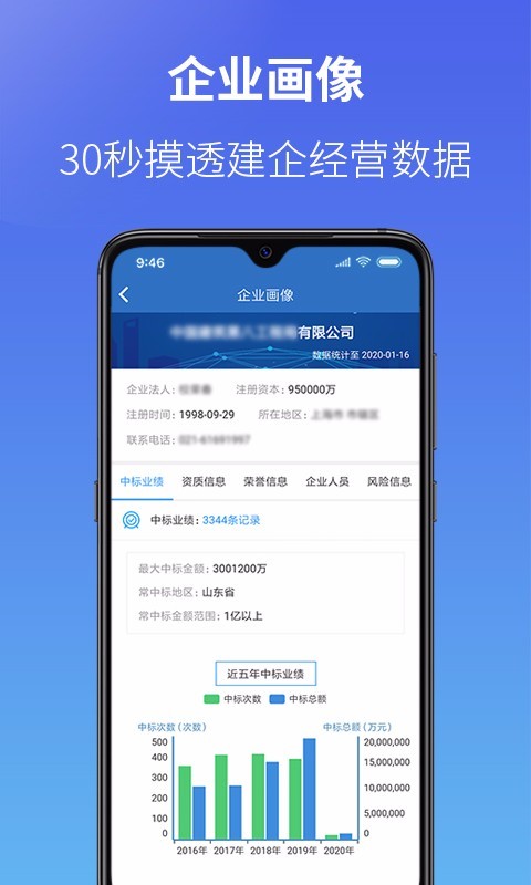 建设通APP截图