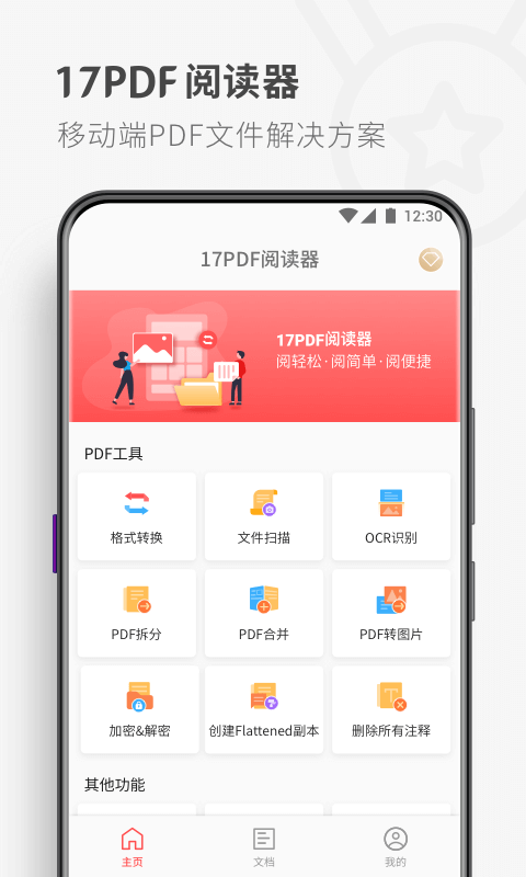 17PDF阅读器APP截图