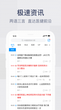 健康界APP截图