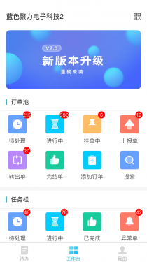 报修管家APP截图