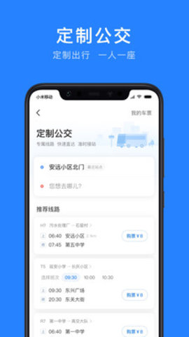 延安公交APP截图