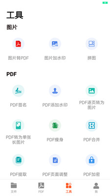 PDF扫描王APP截图